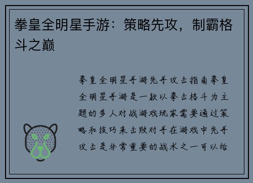 拳皇全明星手游：策略先攻，制霸格斗之巅