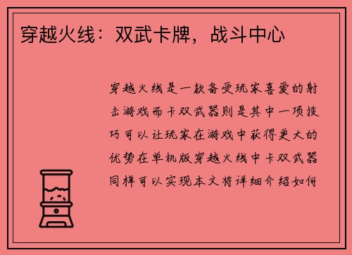 穿越火线：双武卡牌，战斗中心