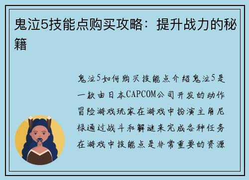 鬼泣5技能点购买攻略：提升战力的秘籍