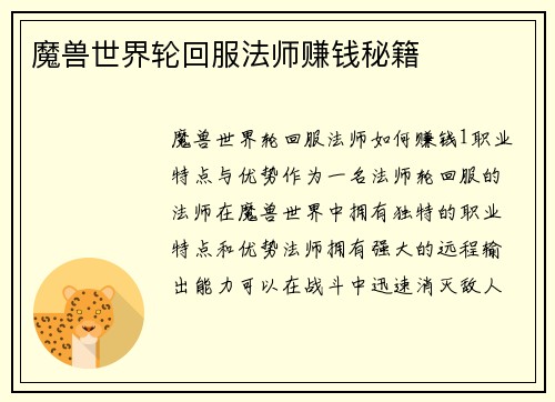 魔兽世界轮回服法师赚钱秘籍