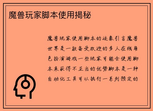 魔兽玩家脚本使用揭秘