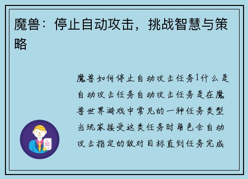 魔兽：停止自动攻击，挑战智慧与策略